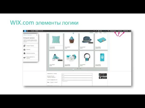 WIX.com элементы логики