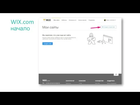 WIX.com начало