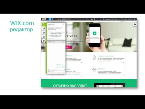 WIX.com редактор