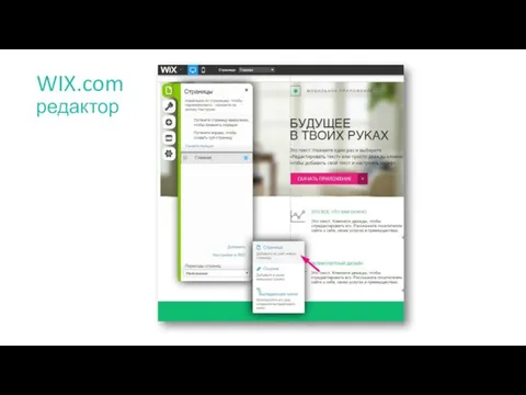 WIX.com редактор