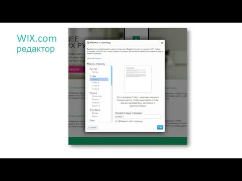 WIX.com редактор
