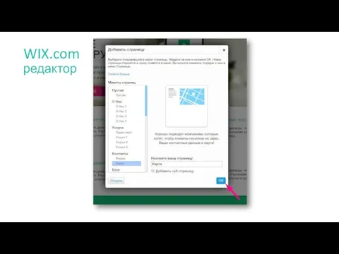 WIX.com редактор