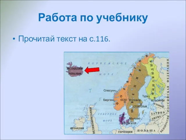 Работа по учебнику Прочитай текст на с.116.