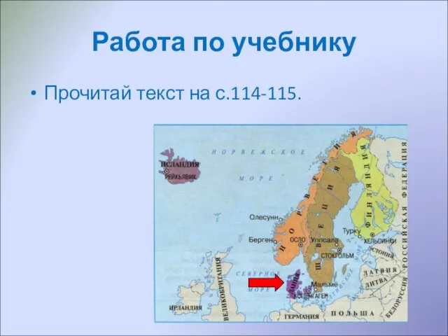 Работа по учебнику Прочитай текст на с.114-115.