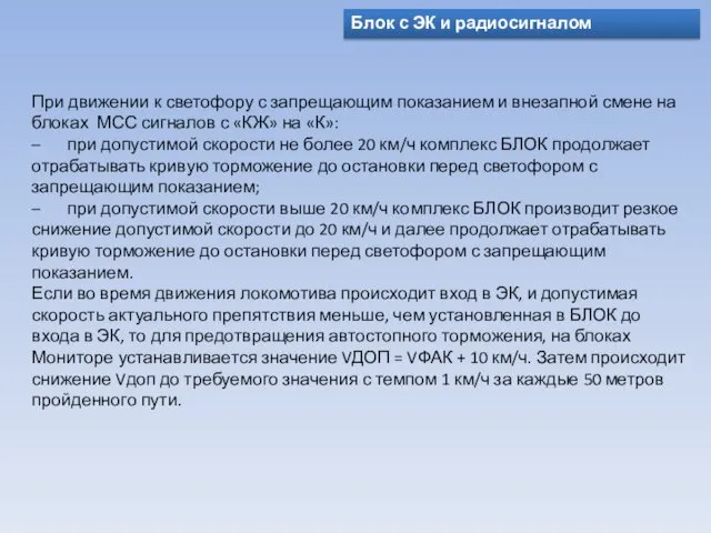 При движении к светофору с запрещающим показанием и внезапной смене на