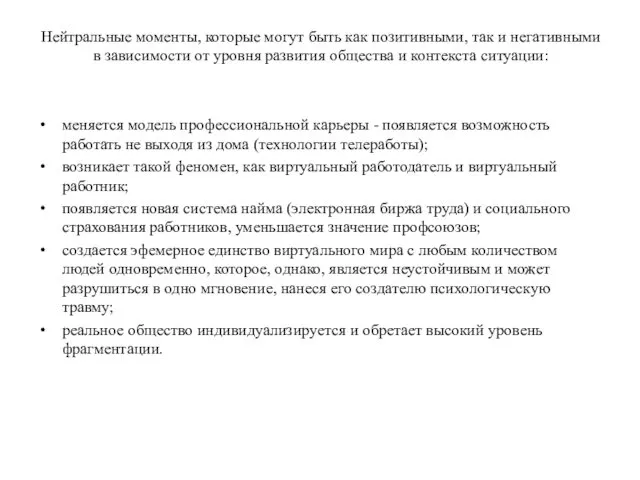 Нейтральные моменты, которые могут быть как позитивными, так и негативными в