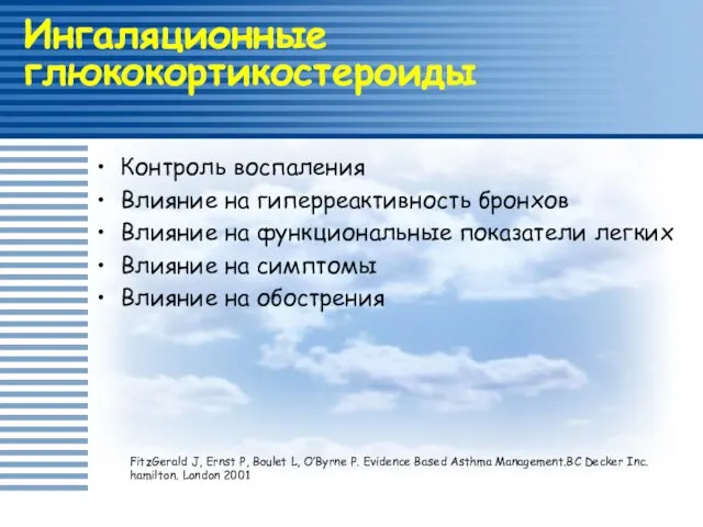 Ингаляционные глюкокортикостероиды Контроль воспаления Влияние на гиперреактивность бронхов Влияние на функциональные