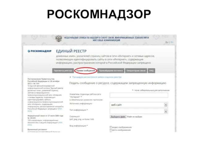 РОСКОМНАДЗОР