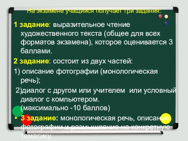 На экзамене учащийся получает три задания: 1 задание: выразительное чтение художественного