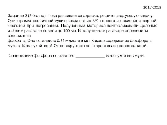 Задание 2 (3 балла). Пока развивается окраска, решите следующую задачу. Один