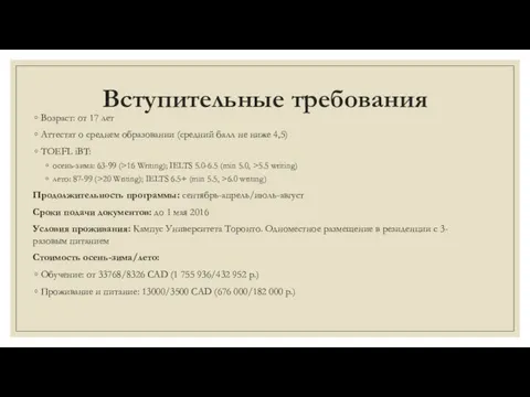 Вступительные требования Возраст: от 17 лет Аттестат о среднем образовании (средний