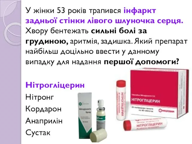 У жінки 53 років трапився інфаркт задньої стінки лівого шлуночка серця.