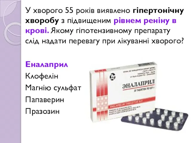 У хворого 55 років виявлено гіпертонічну хворобу з підвищеним рівнем реніну