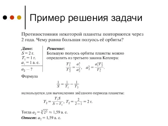 Пример решения задачи