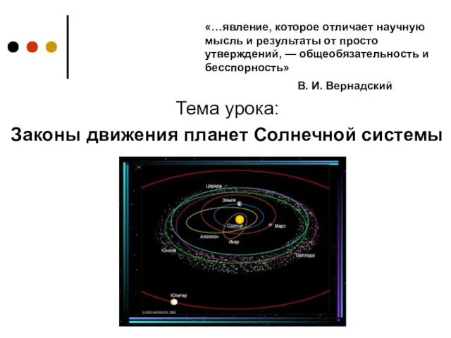 «…явление, которое отличает научную мысль и результаты от просто утверждений, —