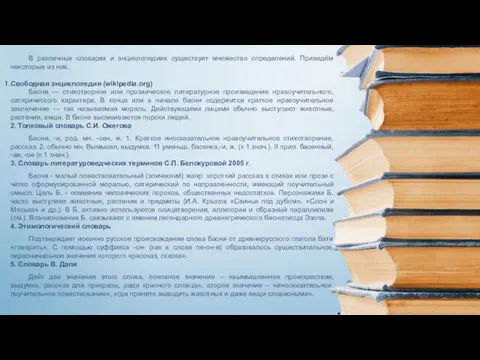 В различных словарях и энциклопедиях существует множество определений. Приведём некоторые из