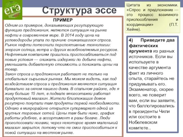 ПРИМЕР Одним из примеров, доказывающих регулирующую функцию предложения, является ситуация на