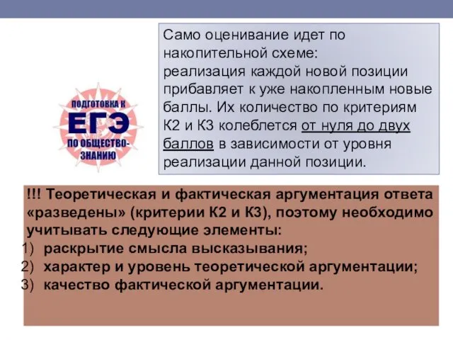 Само оценивание идет по накопительной схеме: реализация каждой новой позиции прибавляет