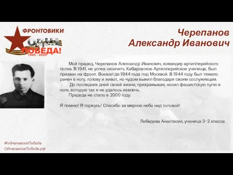 Черепанов Александр Иванович Мой прадед, Черепанов Александр Иванович, командир артиллерийского полка.