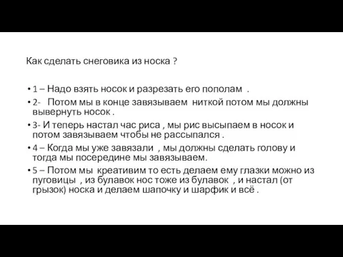 Как сделать снеговика из носка ? 1 – Надо взять носок