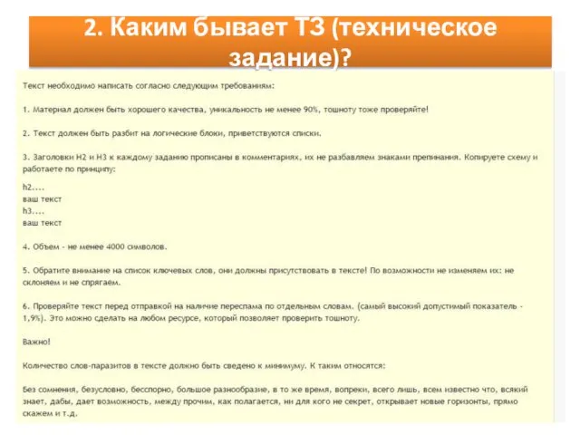 2. Каким бывает ТЗ (техническое задание)?