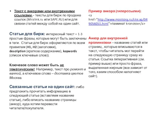 Пример анкора (гиперссылки): ламинат kronotex Анкор для внутренней пролинковки – название