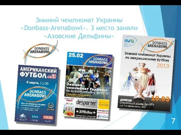 Зимний чемпионат Украины «Donbass-Arenabowl». 3 место заняли «Азовские Дельфины» 7