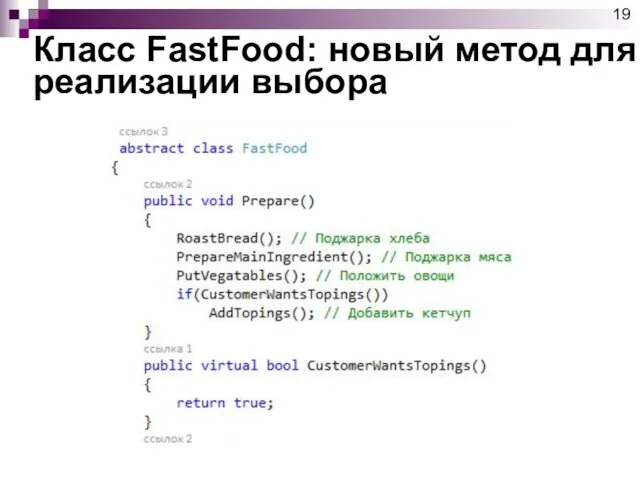 Класс FastFood: новый метод для реализации выбора