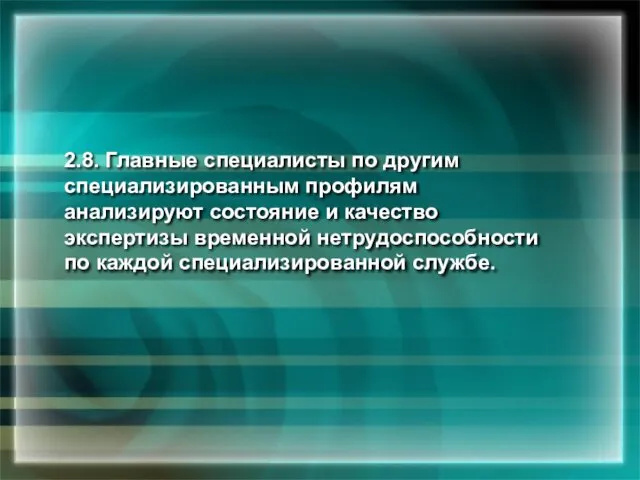 2.8. Главные специалисты по другим специализированным профилям анализируют состояние и качество