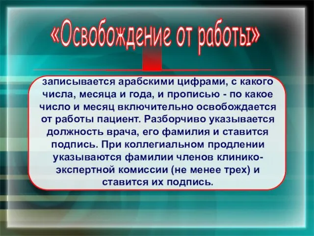 записывается арабскими цифрами, с какого числа, месяца и года, и прописью