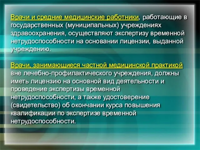 Врачи и средние медицинские работники, работающие в государственных (муниципальных) учреждениях здравоохранения,