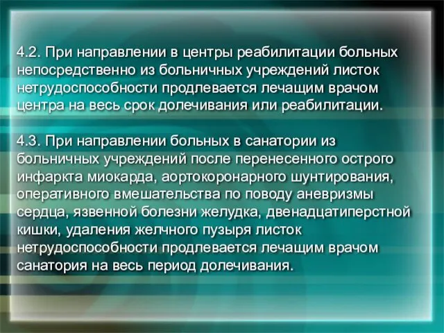 4.2. При направлении в центры реабилитации больных непосредственно из больничных учреждений