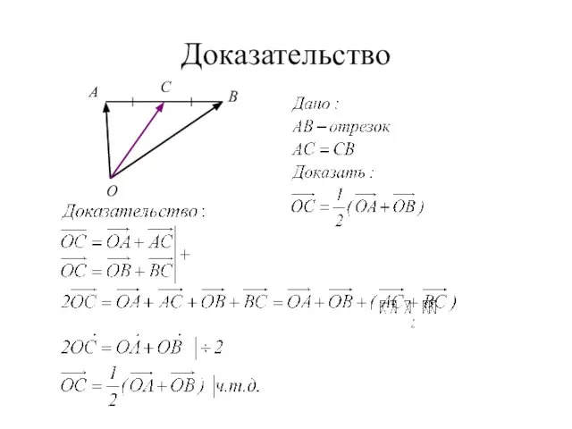 Доказательство С A B O