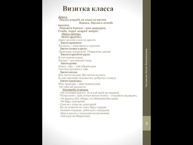 Визитка класса Девиз: Плыви вперёд, не стой на месте. Борись, дерзай