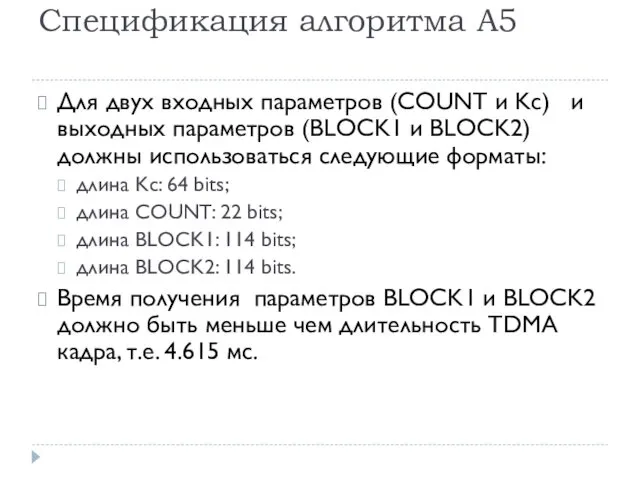 Спецификация алгоритма A5 Для двух входных параметров (COUNT и Kc) и