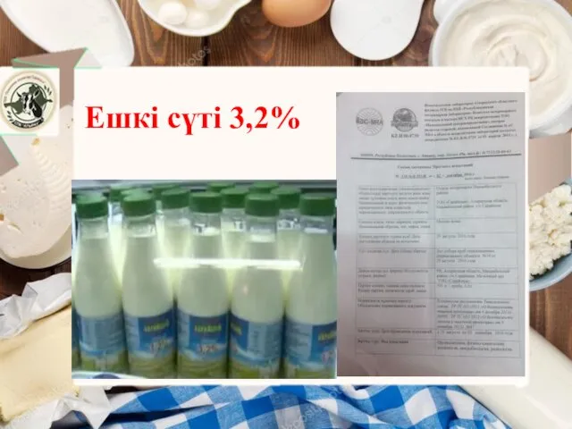 Ешкі сүті 3,2%