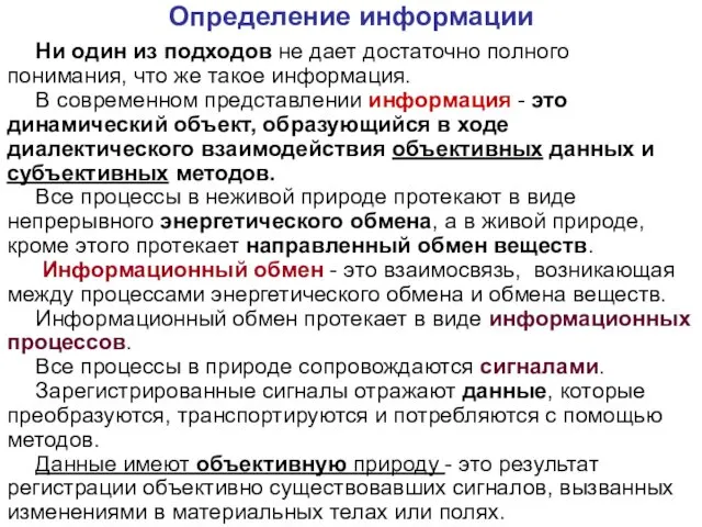 Ни один из подходов не дает достаточно полного понимания, что же