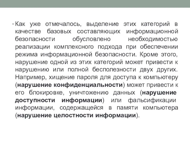 Как уже отмечалось, выделение этих категорий в качестве базовых составляющих информационной