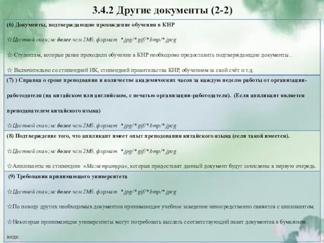 3.4.2 Другие документы (2-2)