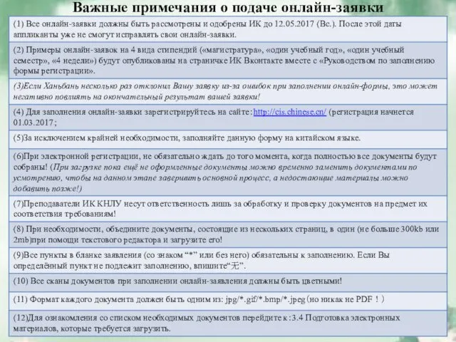 Важные примечания о подаче онлайн-заявки