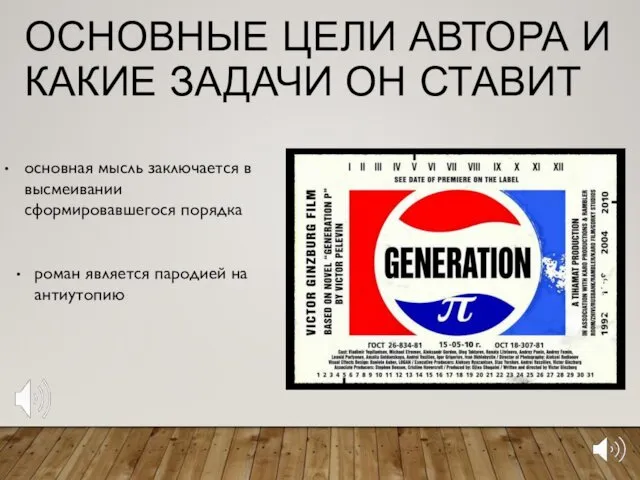 ОСНОВНЫЕ ЦЕЛИ АВТОРА И КАКИЕ ЗАДАЧИ ОН СТАВИТ основная мысль заключается