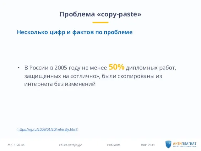 В России в 2005 году не менее 50% дипломных работ, защищенных