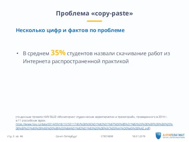 В среднем 35% студентов назвали скачивание работ из Интернета распространенной практикой