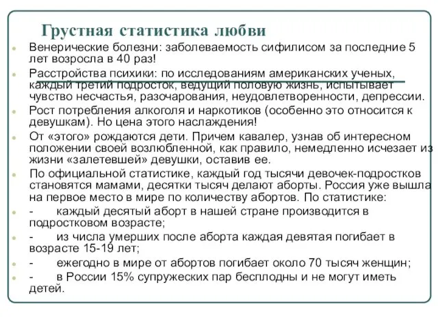 Грустная статистика любви Венерические болезни: заболеваемость сифилисом за последние 5 лет