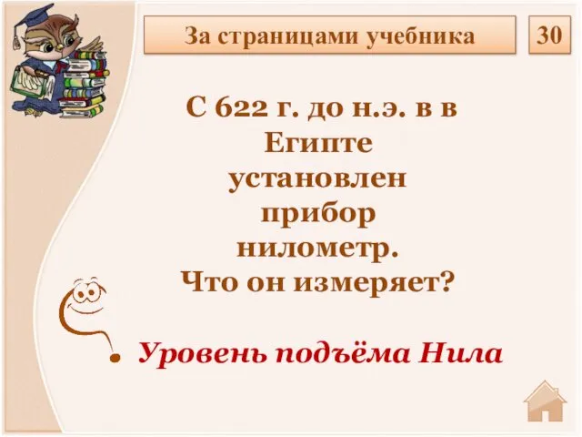 За страницами учебника 30 С 622 г. до н.э. в в