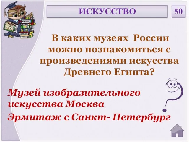 Музей изобразительного искусства Москва Эрмитаж с Санкт- Петербург В каких музеях