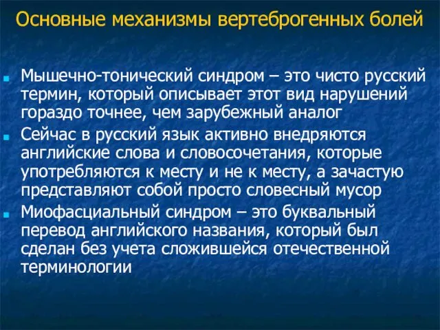 Мышечно-тонический синдром – это чисто русский термин, который описывает этот вид