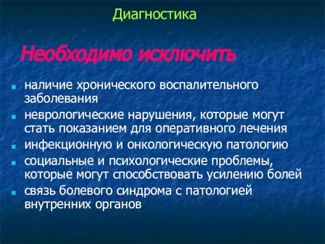 наличие хронического воспалительного заболевания неврологические нарушения, которые могут стать показанием для