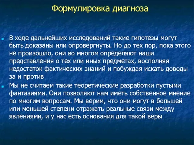 В ходе дальнейших исследований такие гипотезы могут быть доказаны или опровергнуты.