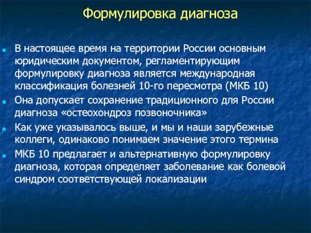 В настоящее время на территории России основным юридическим документом, регламентирующим формулировку